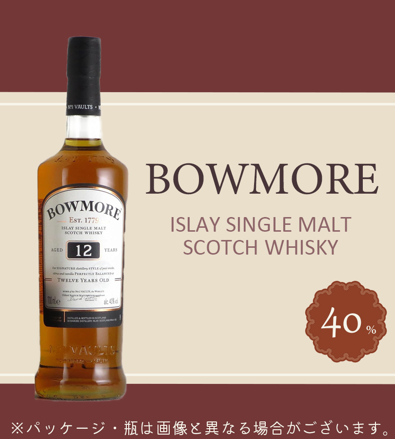 ボウモア 12年 アイラシングルモルトスコッチウイスキー 40度 700ml