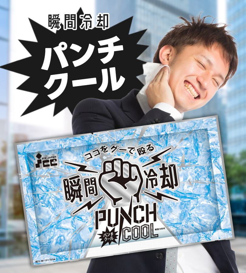 瞬間冷却パック パンチクール 25個セット 冷却パック アイスジャパン