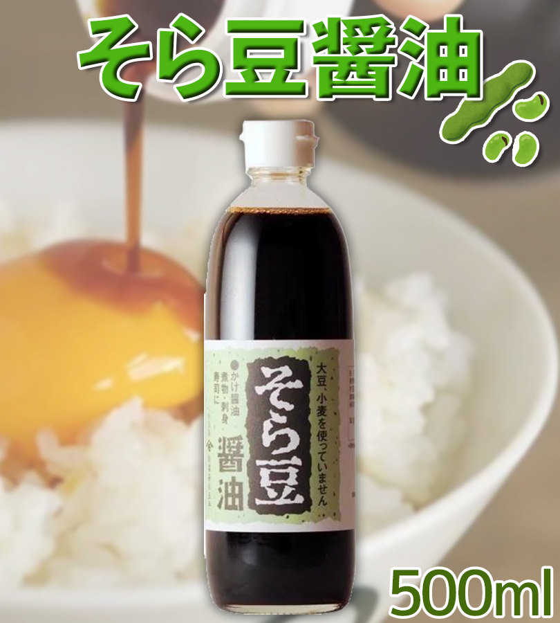 そら豆醤油 500ml×2本セット 高橋商店 醤油風調味料 醤油 しょうゆ