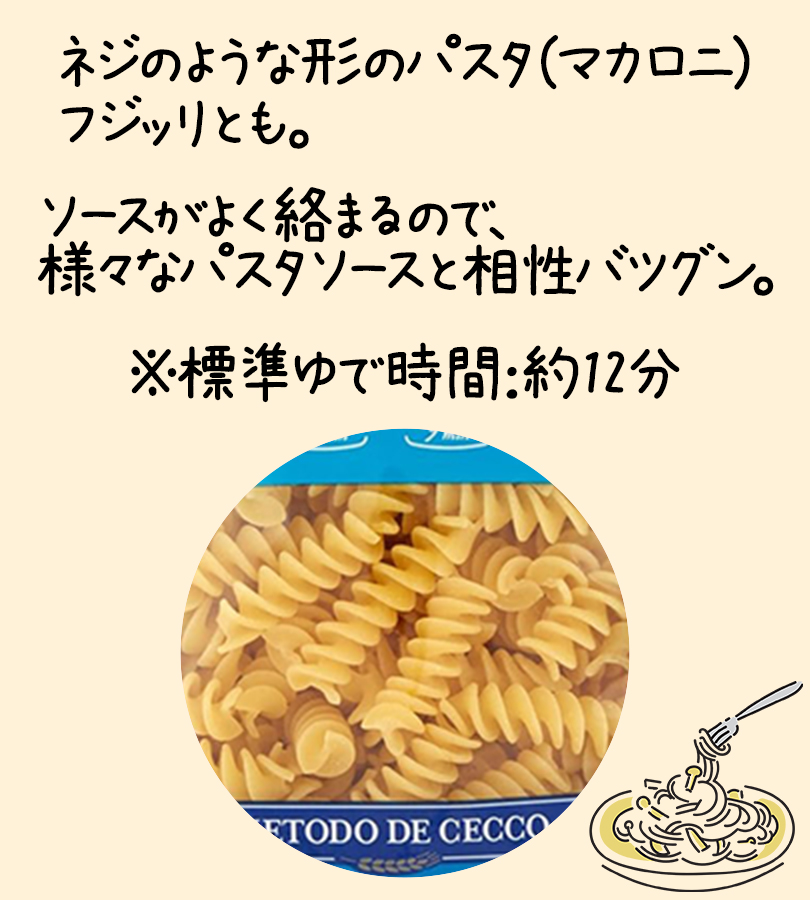 パスタ マカロニ ディチェコ フスィリ No34 500g ショートパスタ