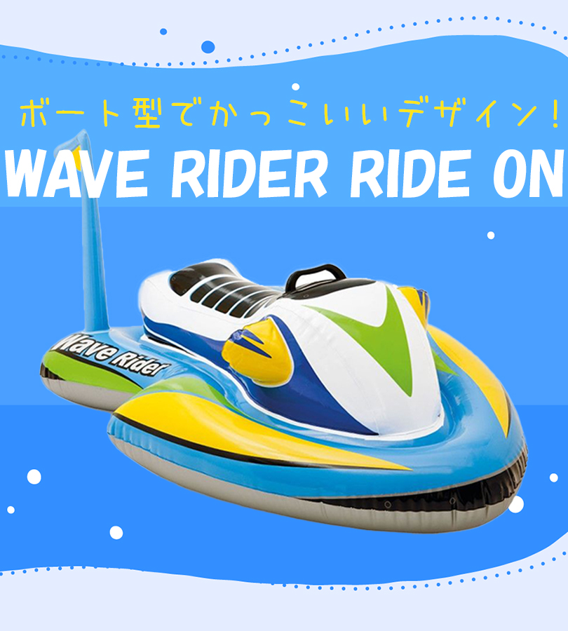 浮き輪 子供 INTEX インテックス WAVE RIDER RIDE ON ェーブライダー