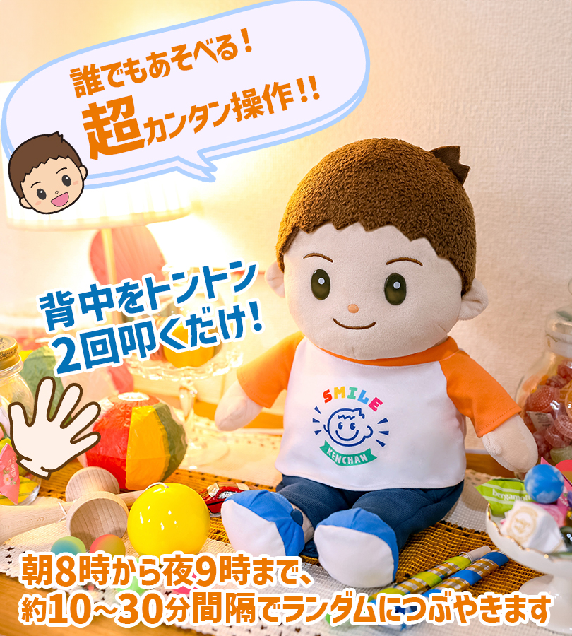 ぬいぐるみ しゃべる スマイルけんちゃん おもちゃ 話す 歌う 子供 お