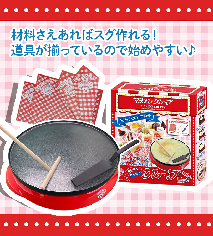 クレープメーカー かんたんおうちでクレープ屋さん NEW クレープ焼き器