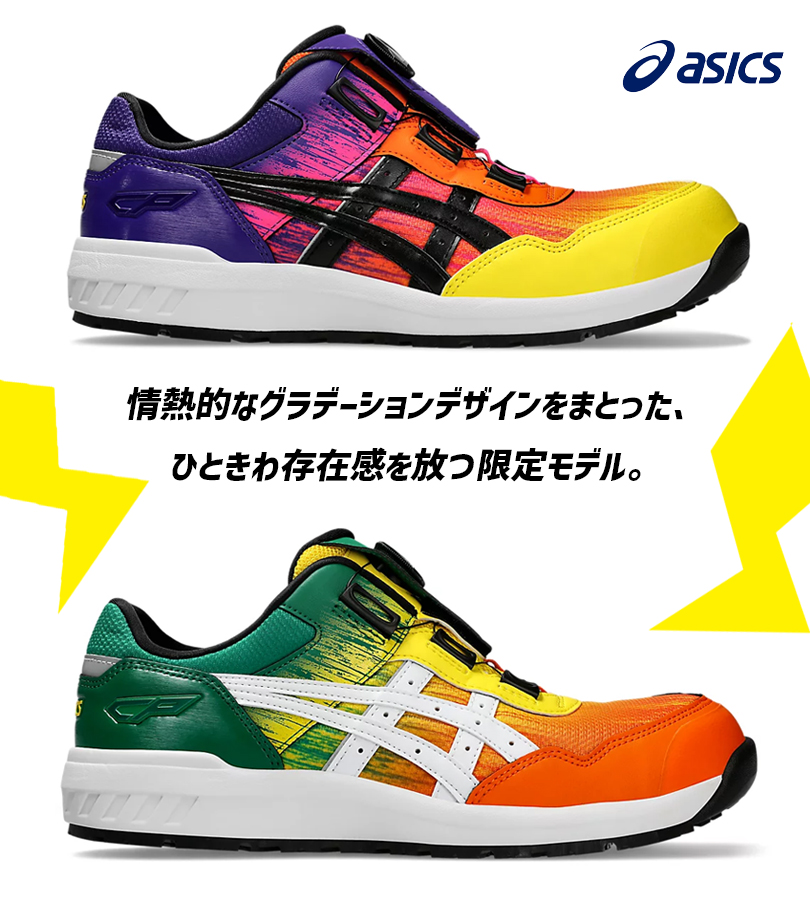 ウィンジョブ ASICS WORKING SHOES アシックス 安全靴 限定生産