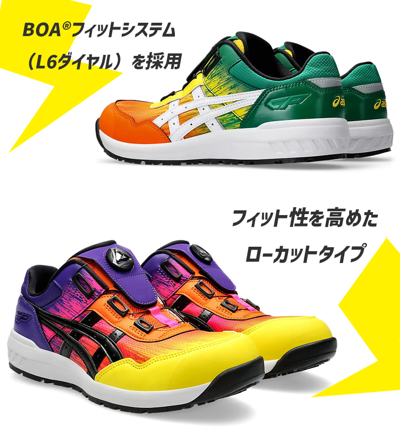 アシックス 安全靴 ウィンジョブ CP209 BOA UTSUROI 全2色