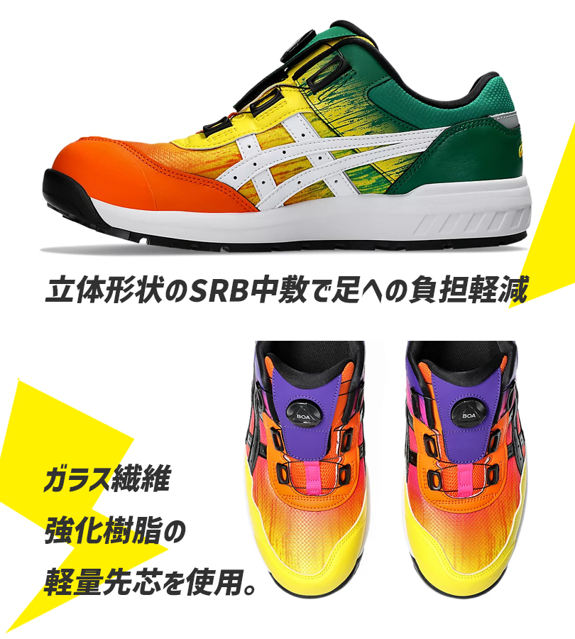 アシックス 安全靴 ウィンジョブ CP209 BOA UTSUROI 全2色 ローカット
