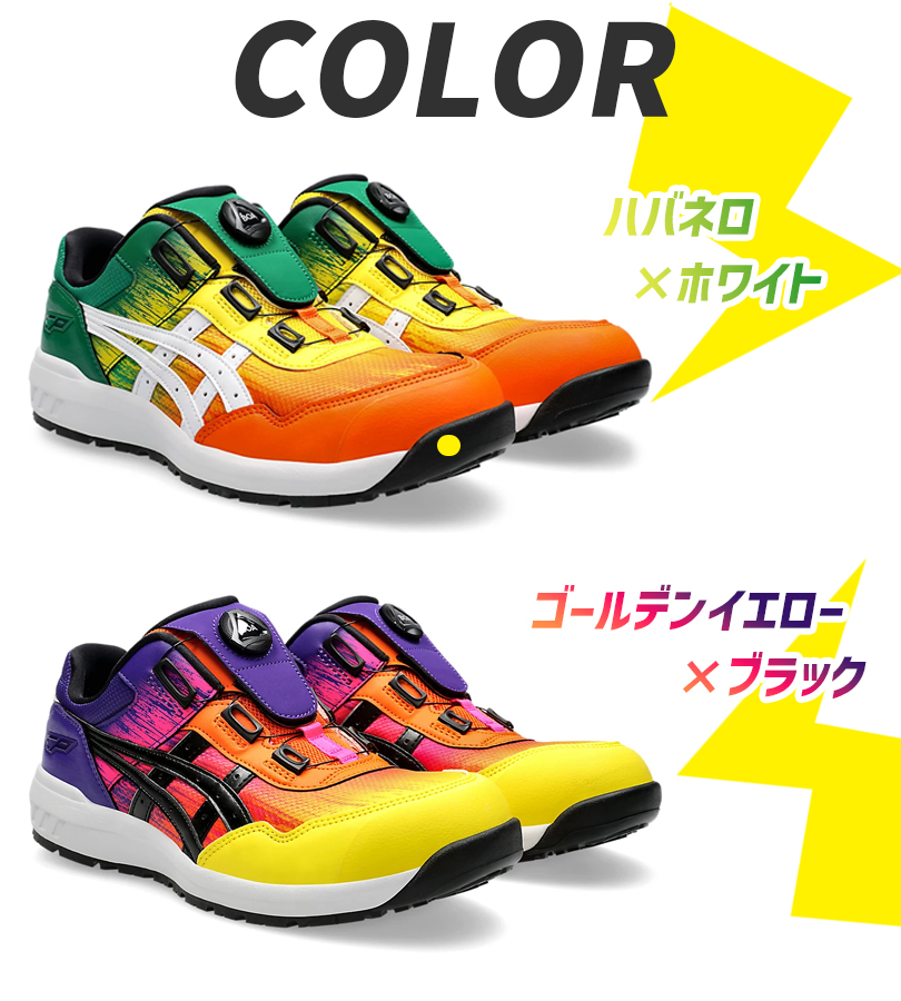 アシックス 安全靴 ウィンジョブ CP209 BOA UTSUROI 全2色