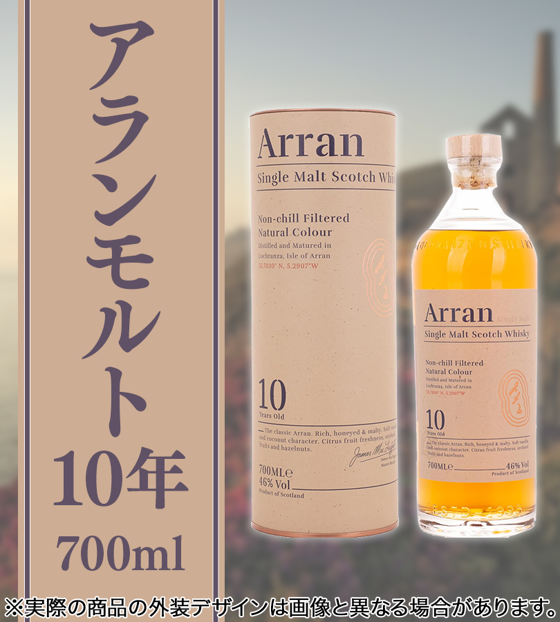 ウィスキー アランモルト 10年 700ml スコッチウイスキー 洋酒 お酒