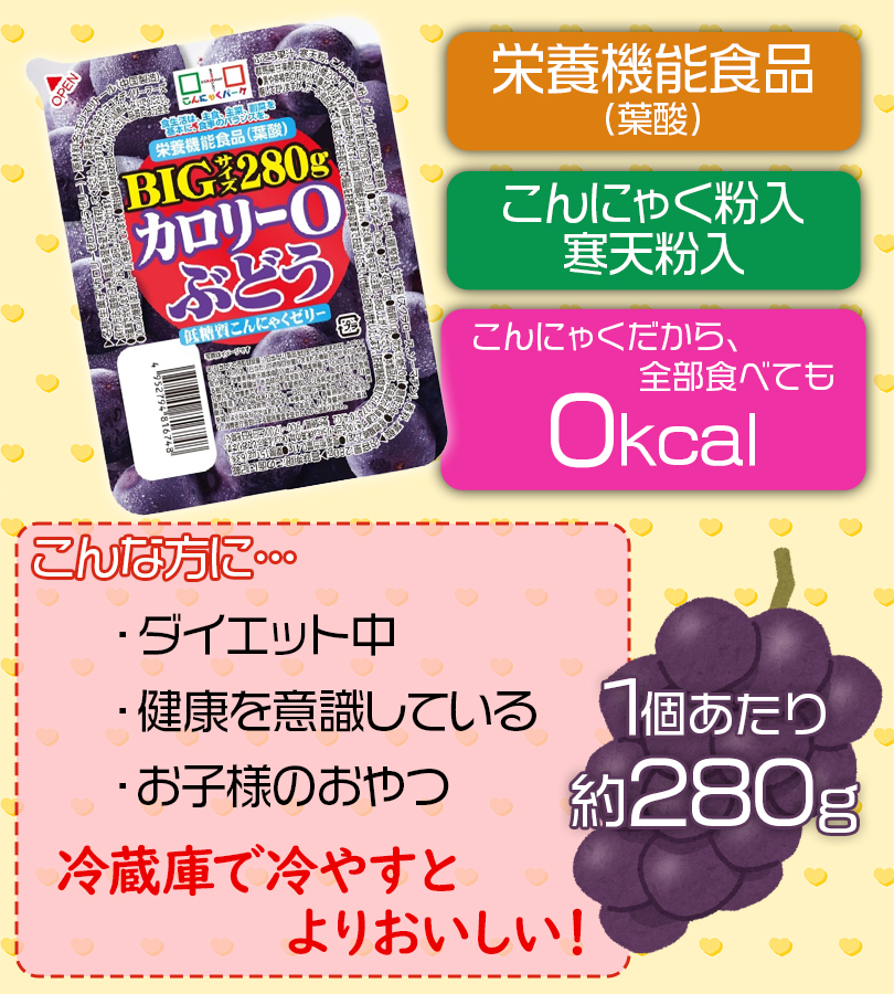 こんにゃくゼリー カロリーゼロ 低糖質カロリー0BIG ぶどう味 280g×36