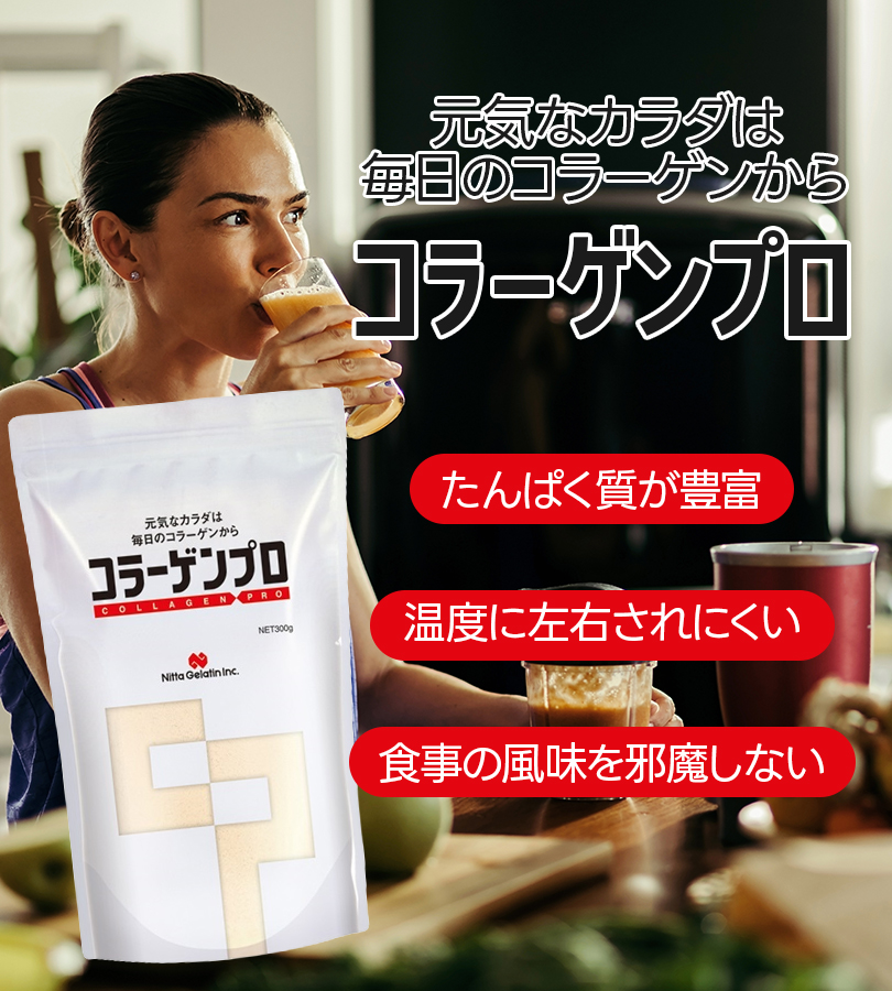 新田ゼラチン コラーゲンプロ 300g 選べるセット 顆粒 粉末 : ライフ