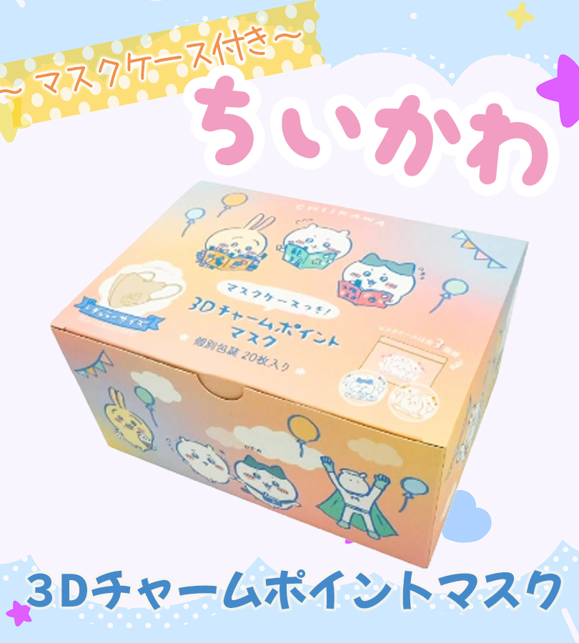 ちいかわ　ステーショナリー　子供マスク　シールなどなど計60点程　【新品】 ちいかわ マスク 30枚入り 個別包装 BOXマスク チイカワ 不織布