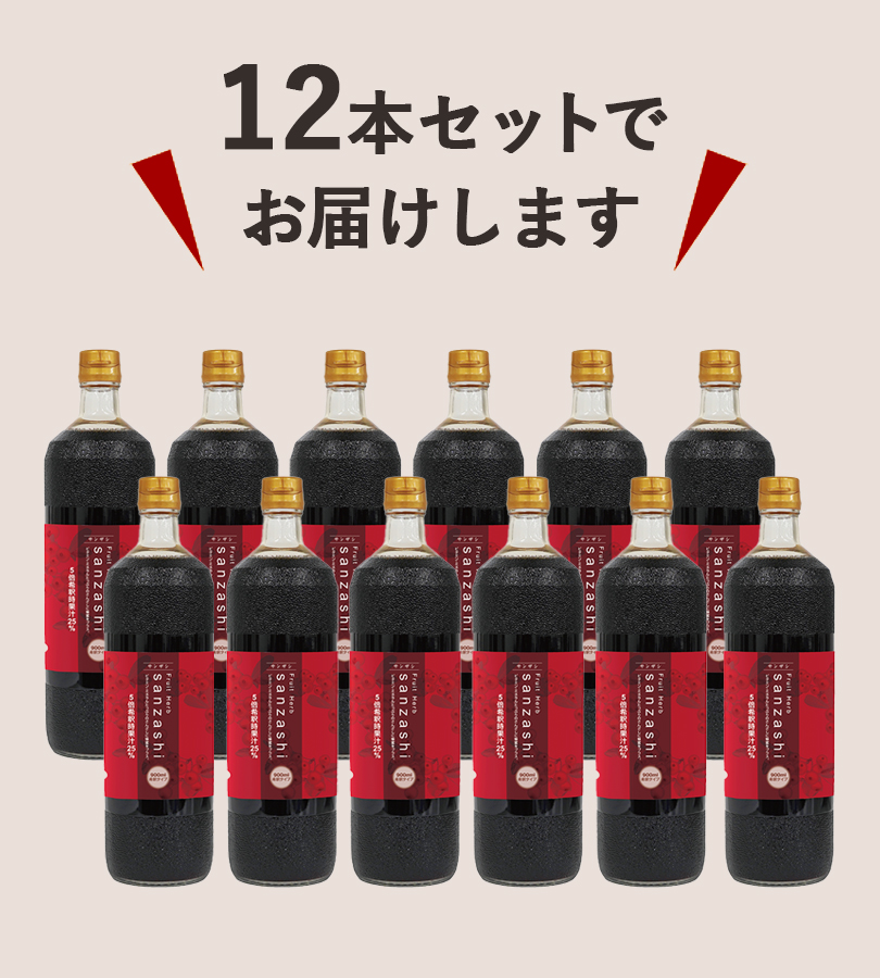 さんざし ドリンク フルーツハーブ 900ml 12本セット 希釈タイプ 佐藤
