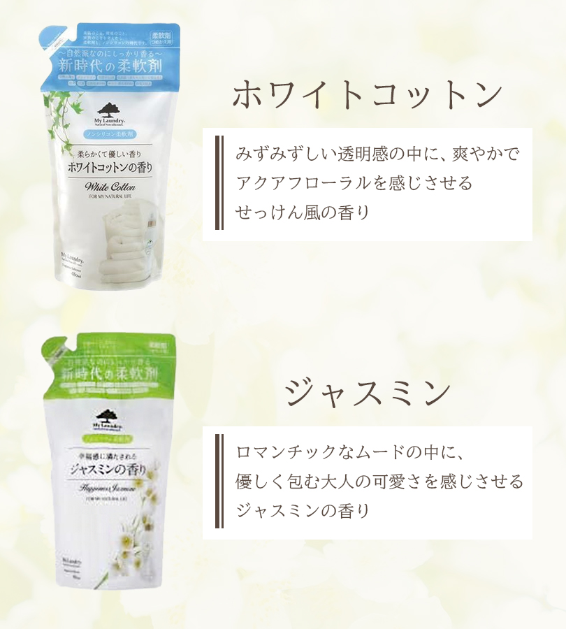 柔軟剤 液体洗剤 洗濯 マイランドリー詰替用 480ml 6個セット