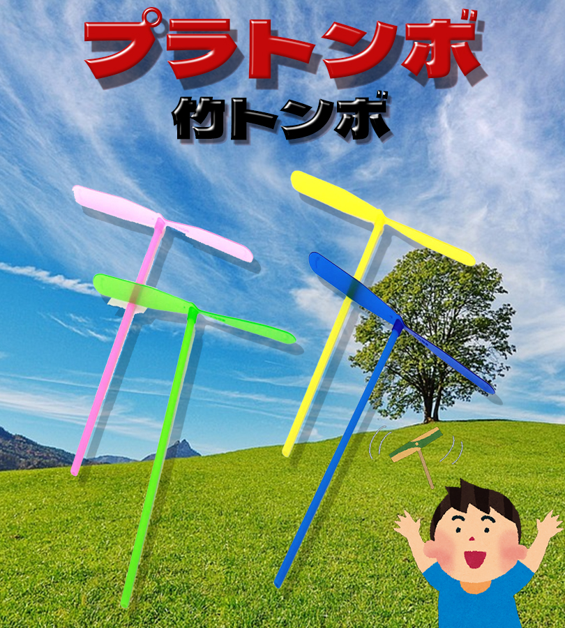 竹トンボ プラトンボ 50個 大容量 おもちゃ 4色 ピンク ブルー