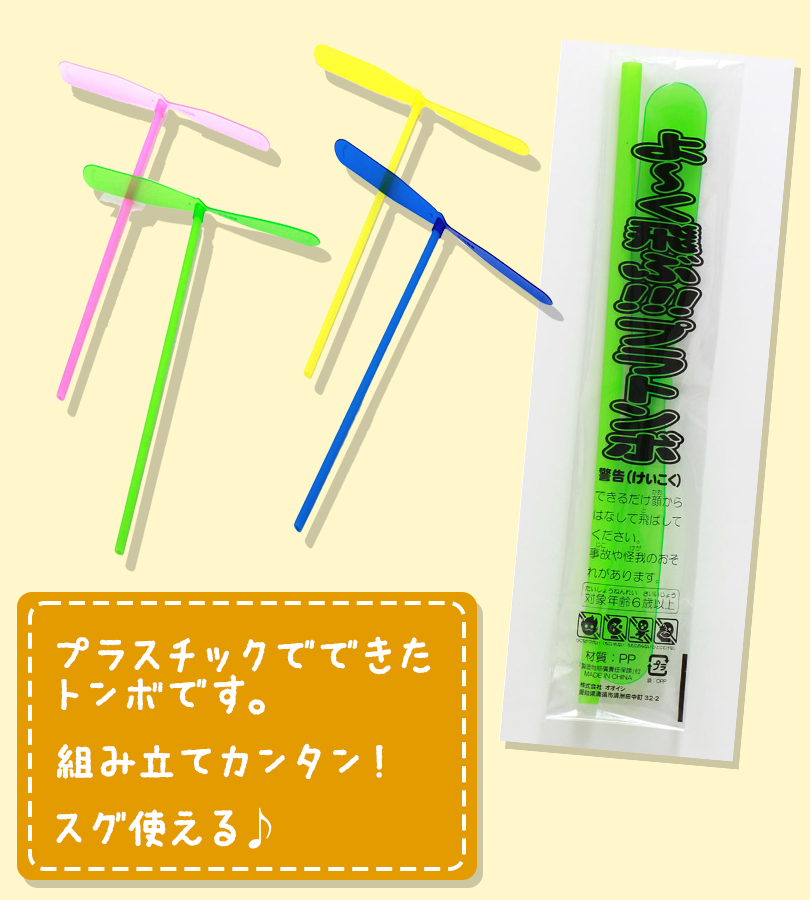 竹トンボ プラトンボ 50個 大容量 おもちゃ 4色 ピンク ブルー