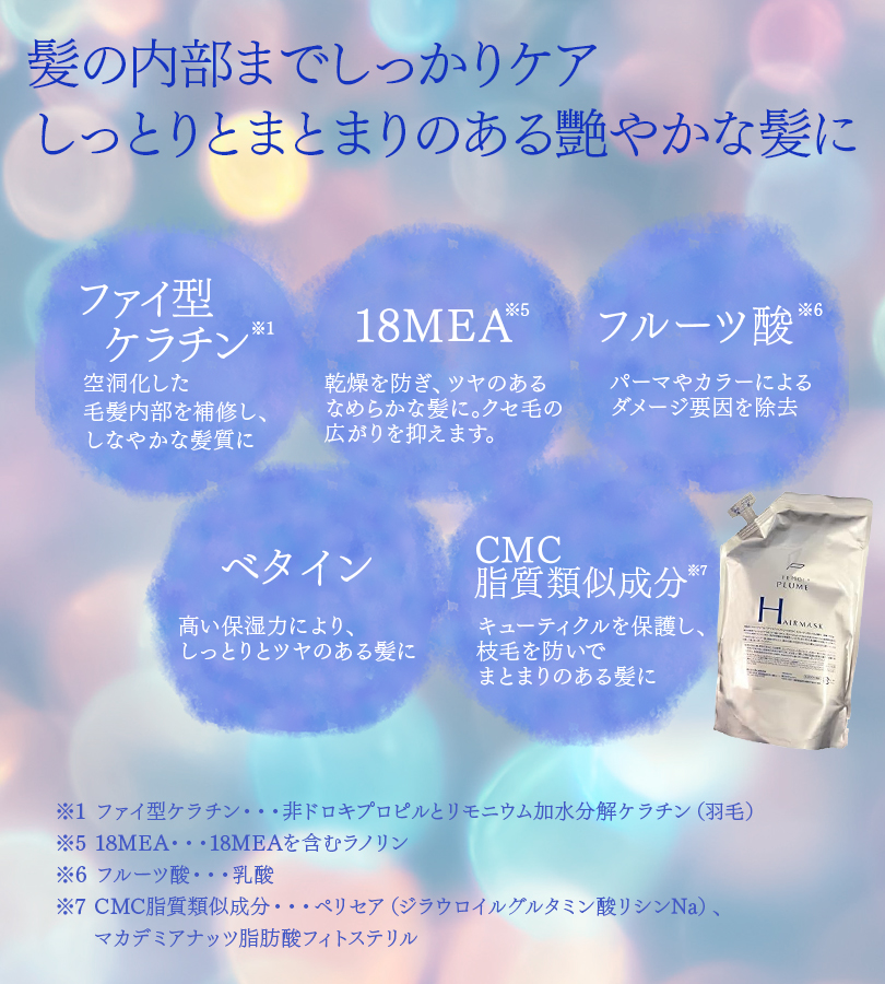 テモイ プルームシャンプー 700ml ヘアマスク 700g 詰め替え用