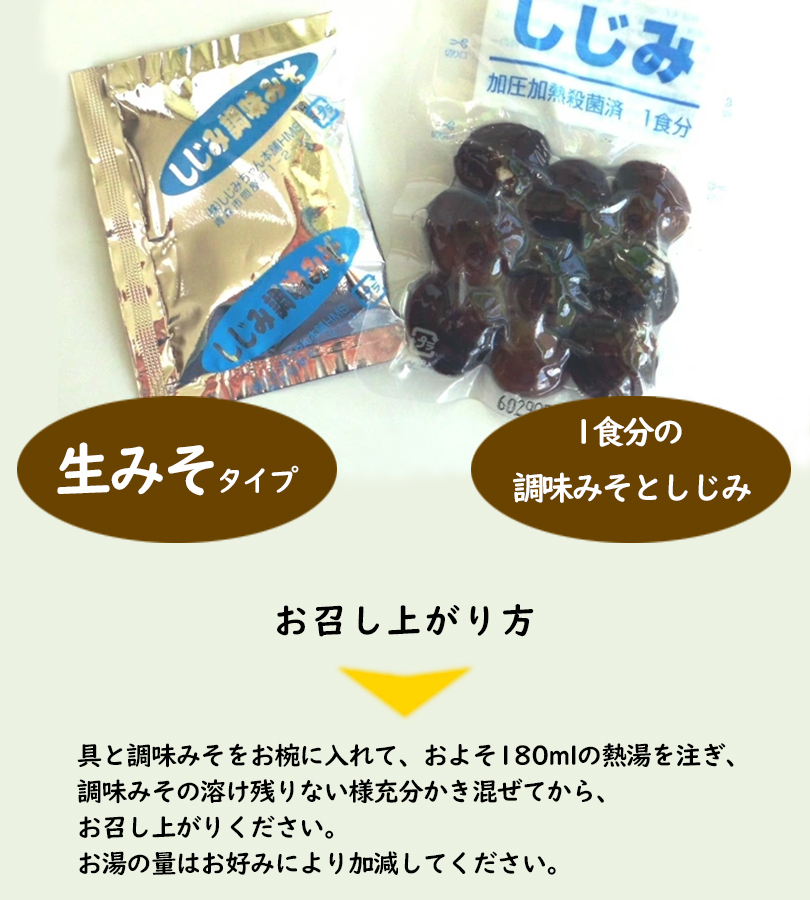 しじみ 大和しじみ汁 シジミエキス しじみちゃん本舗 8食 10セット