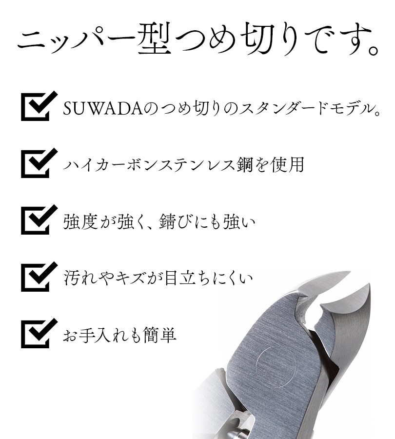 爪切り　諏訪田　SUWADA シルバー 公式品切れ SUWADA つめ切り/クラシックL/諏訪田製作所 – GOOD DESIGN STORE