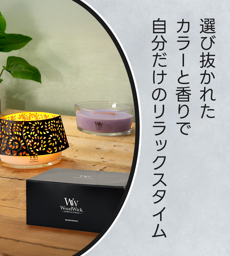 カメヤマ WoodWick トリロジーハースウィック 選べる香り 箱付き