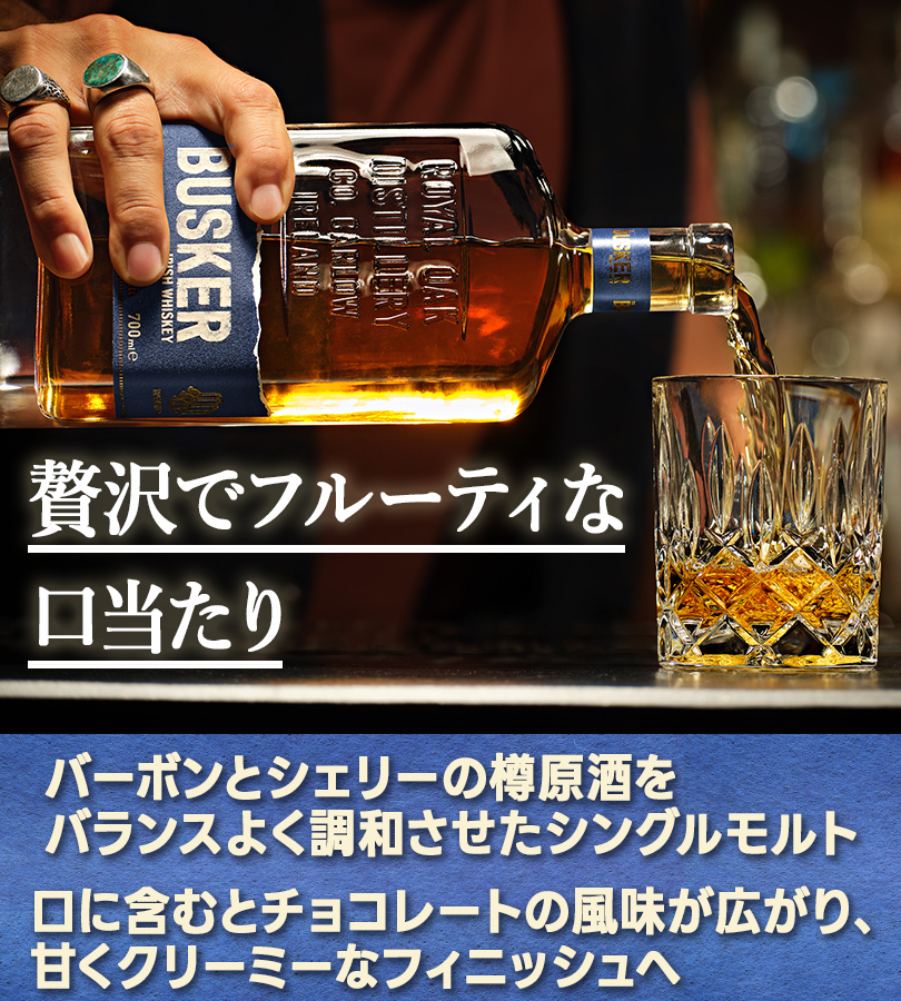The Busker バスカー シングルモルト アイリッシュウイスキー 正規品