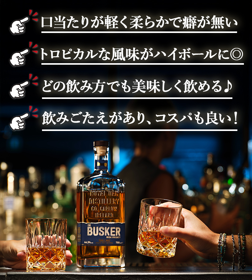 The Busker バスカー シングルモルト アイリッシュウイスキー 正規品