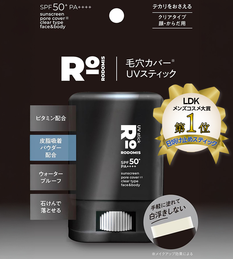 グレース ロドミス UVスティック 日焼け止め 全身用 クリアタイプ