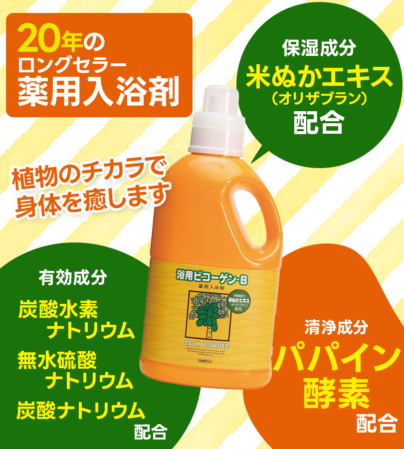 リアル 浴用ビコーゲンB 医薬部外品 薬用入浴剤 1000g 1個 : ライフ