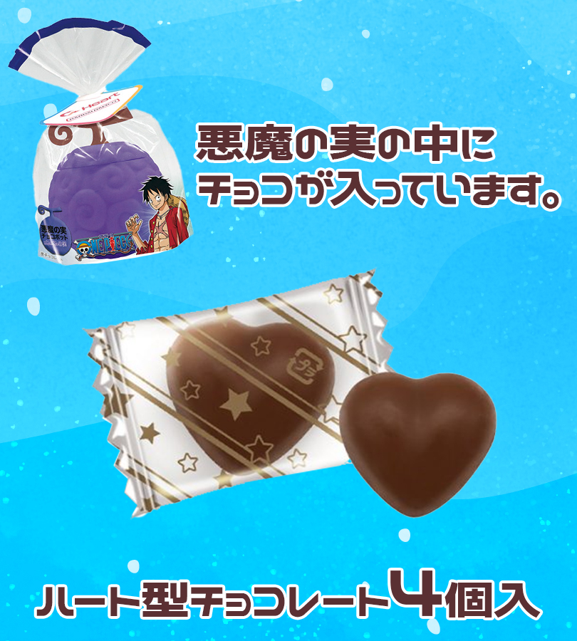 ワンピース 悪魔の実チョコポット チョコレート ランダム 個包装チョコ