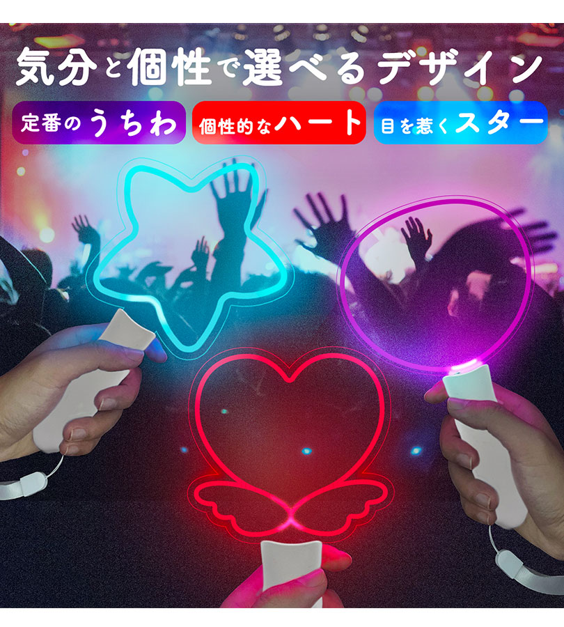 アクリル ペンライト 推し活 全3種 星型 羽ハート うちわ型 カラチェン