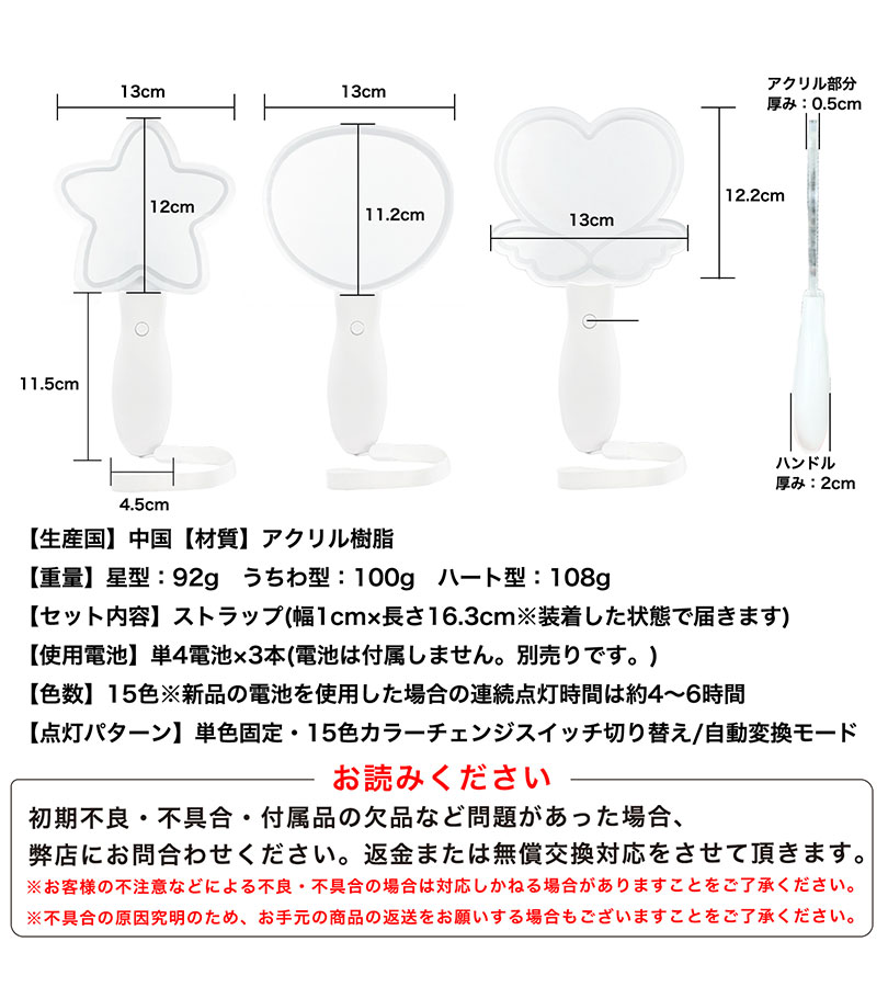 アクリル ペンライト 推し活 全3種 星型 羽ハート うちわ型 カラチェン