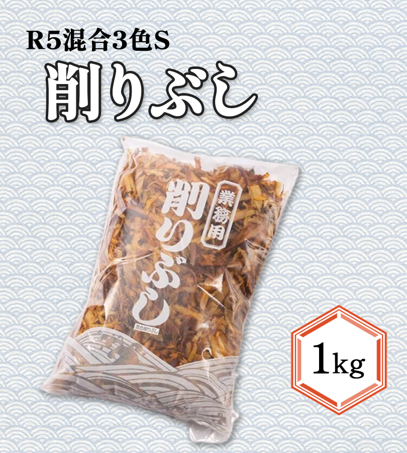 山長商店 山長のだし 混合削りぶし そうだかつお さば いわし 業務用