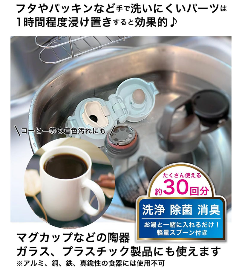 ステンレスボトル 洗浄剤 200g×2セット 計量スプーン付き 日本製 除菌