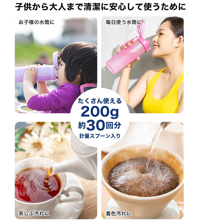 ステンレスボトル 洗浄剤 200g×2セット 計量スプーン付き 日本製 除菌