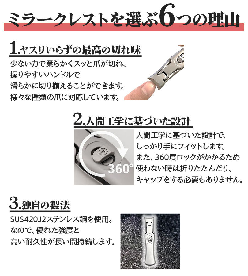 ミラークレスト 爪切り つめ切り 二枚爪 バリが良く引っかかる ヤスリ
