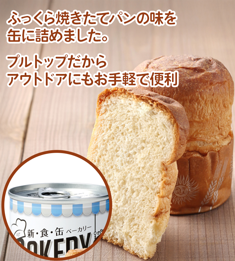 アスト 新食缶ベーカリー 缶入りソフトパン アソートセットB 24缶 4種