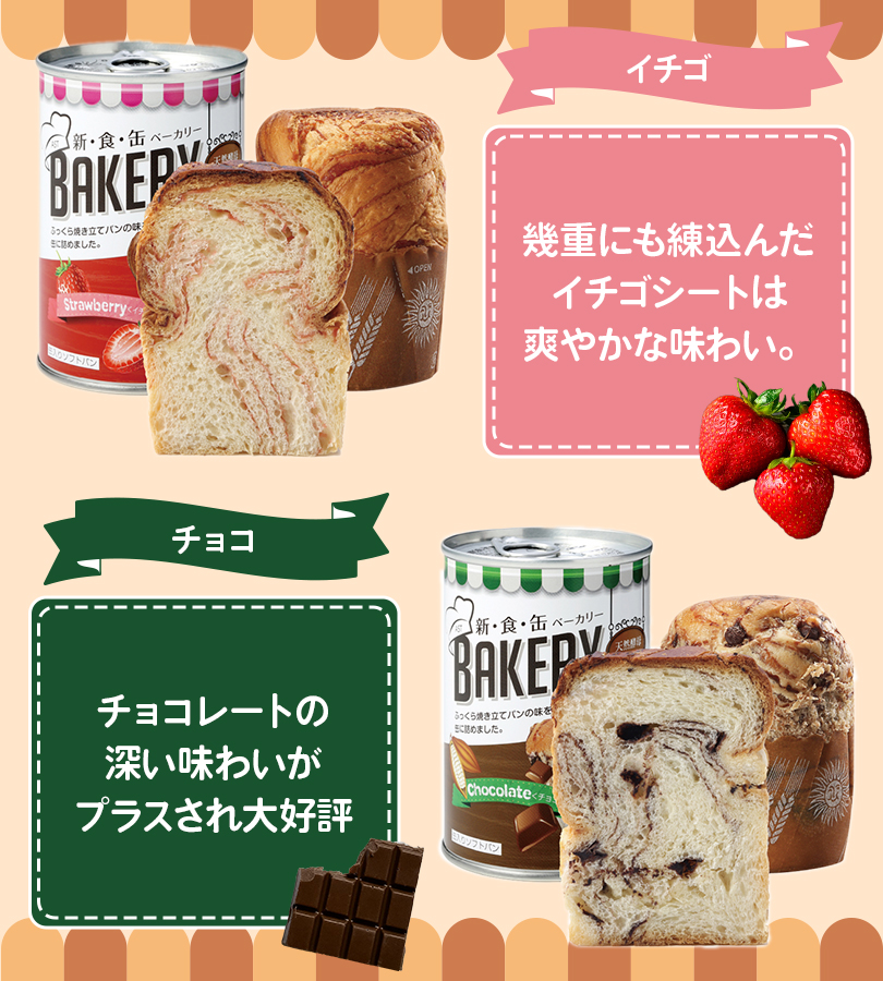 アスト 新食缶ベーカリー 缶入りソフトパン アソートセットB 24缶 4種