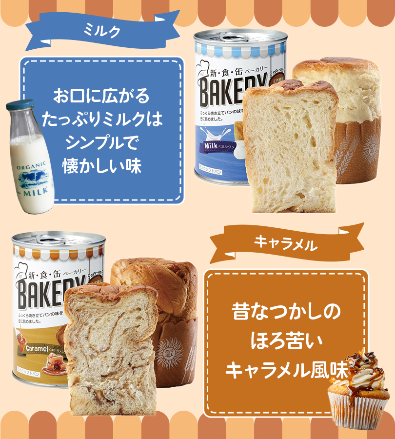 アスト 新食缶ベーカリー 缶入りソフトパン アソートセットB 24缶 4種