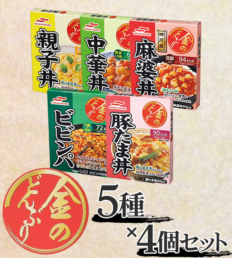 マルハニチロ 金のどんぶり 20食セット 5種×4個 親子丼 中華丼 四川風