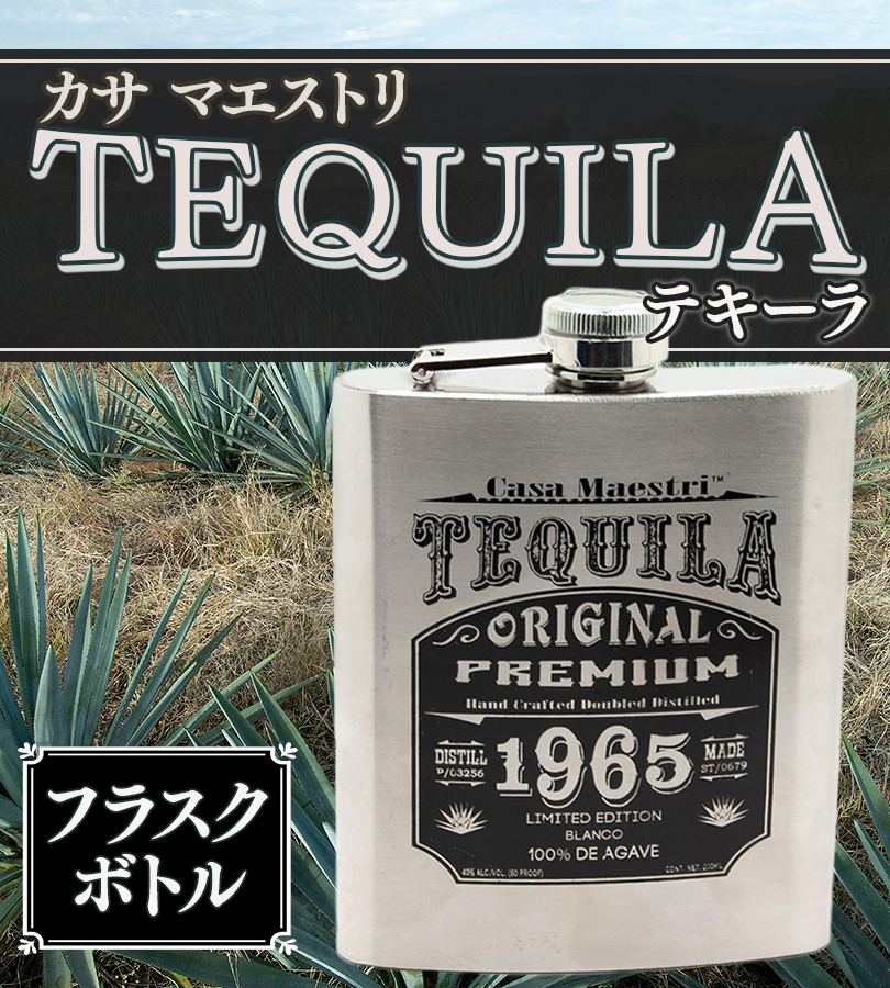 カサ マエストリ テキーラ フラスクボトル 40度 200ml メキシコ