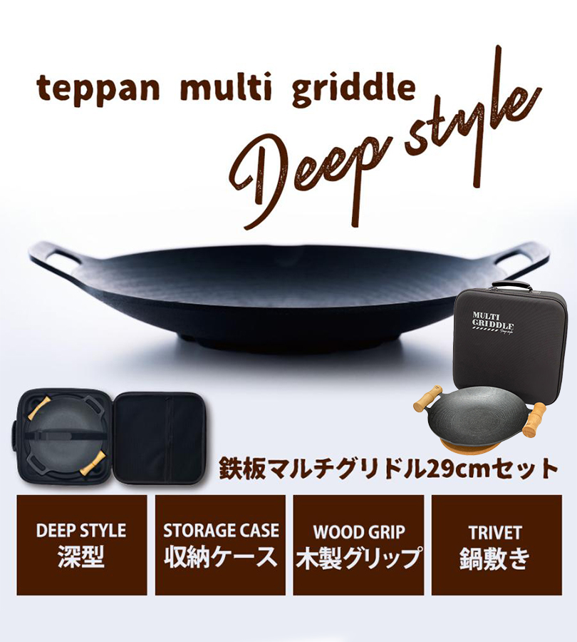 JHQ 鉄板 マルチグリドル 深型29cmケースとセット Amazon | JHQ 鉄板 マルチグリドル 深型29cm本体(収納ケース