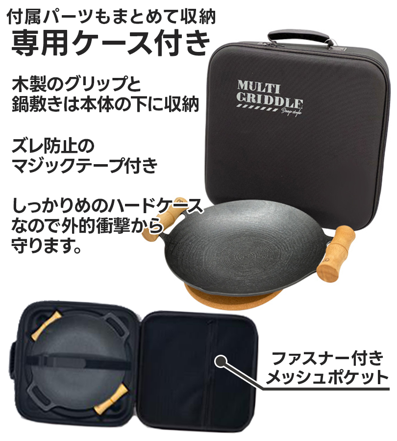 JHQ 鉄板マルチグリドル29cm 深型　木製グリップ、鍋敷き、収納ケース付属 JHQ 鉄板 マルチグリドル 29cm 収納ケースセット 木製グリップ2