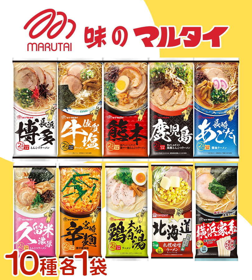 マルタイ 棒ラーメン ご当地棒ラーメン 10種各1個セット 合計20