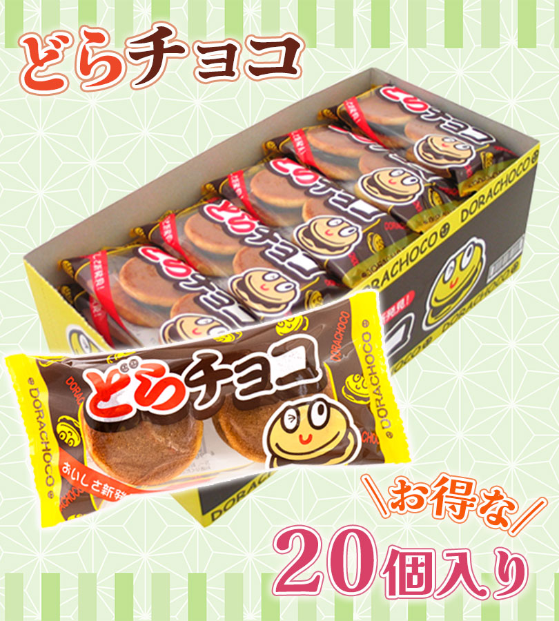 やおきん どらチョコ 2個入り 20袋 駄菓子 おやつ : ライフスタイル