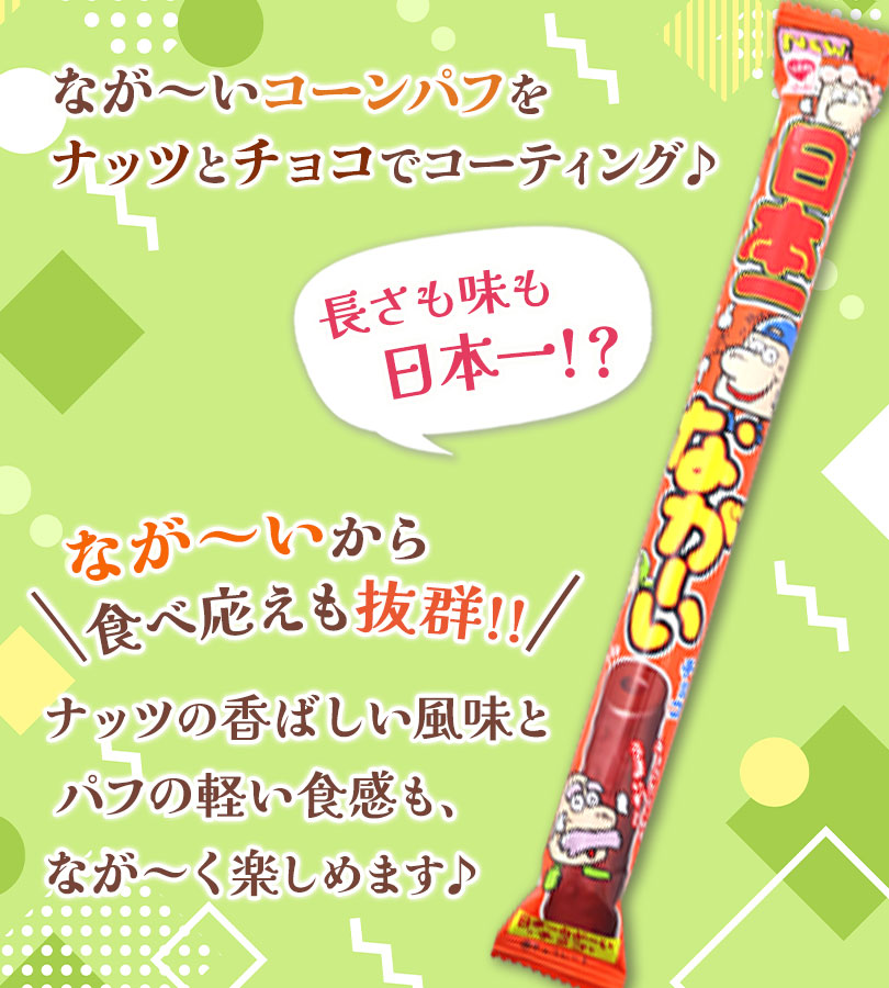 リスカ 日本一ながーいチョコ 1本×30袋 個包装 チョコレート