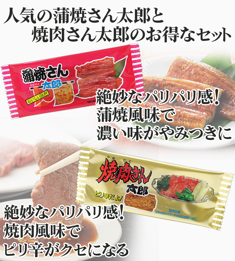【激レア】蒲焼さん太郎　2枚入り！ 楽天市場】やおきん 蒲焼さん太郎 (30×2)60入 (駄菓子 珍味