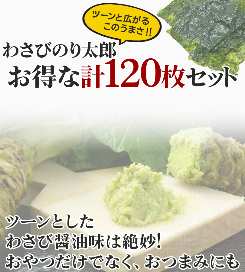 菓道 わさびのり太郎 30枚入り×4袋 120枚 個包装 駄菓子 おつまみ 菓道 わさびのり太郎 30枚入り×4袋 120枚 個包装 駄菓子 おつまみ