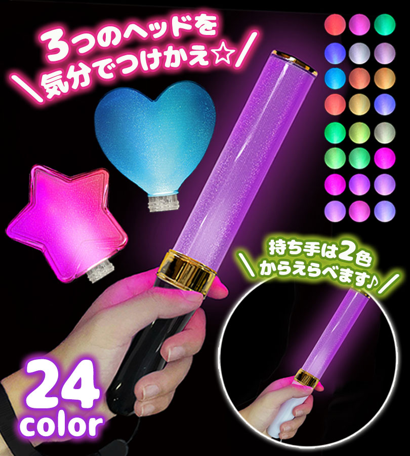 ペンライト ヘッド 3種セット ハート 星型 筒 コンサート カラチェン