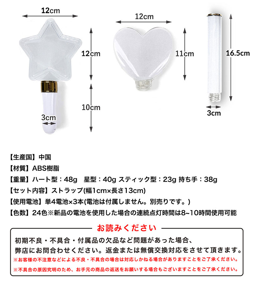 ペンライト ヘッド 3種セット ハート 星型 筒 コンサート カラチェン