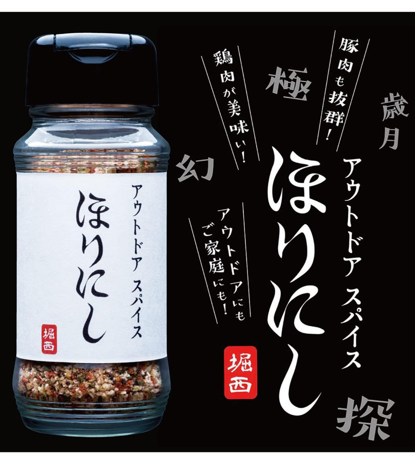ほりにし アウトドアスパイス 100g 3個セット 調味料 スパイス