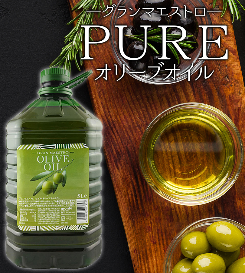 モンテベッロ グランマエストロ ピュアオリーブオイル 5L 食用油